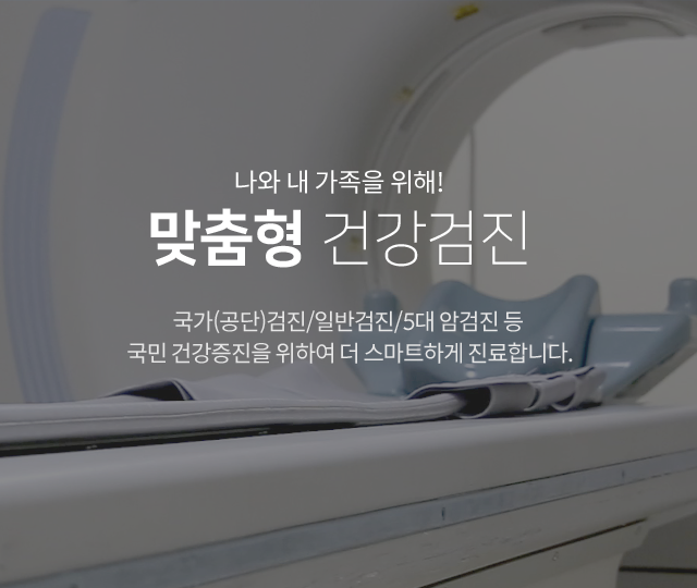 30년 역사의 환자중심 병원! 일산복음병원