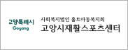 고양시재활스포츠센터