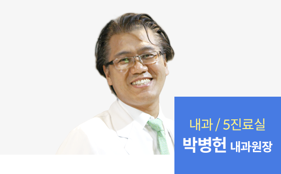 박병헌 내과원장 사진