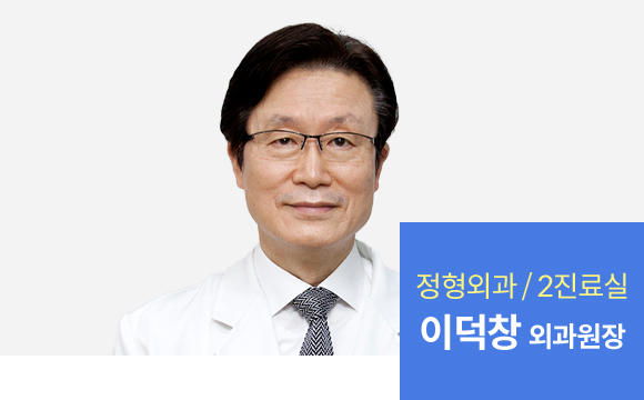 이덕창 외과원장