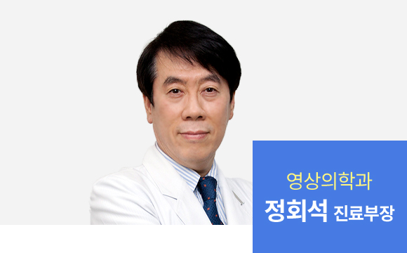 정회석 진료부장